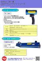 Helling（独）製 LEDブラックライトシリーズ