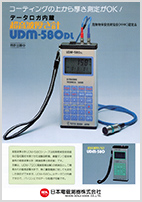 UDM-580/UDM-580DL