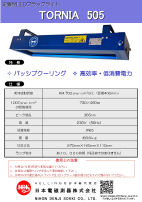 定置型LEDブラックライト／TORNIA505