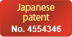 Japanese patent No.4554346